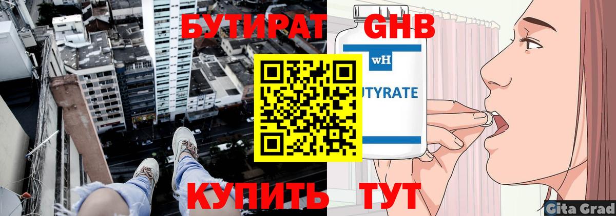 Минеральные Воды  БУТИРАТ 1.4BDO  Вход с VPN 