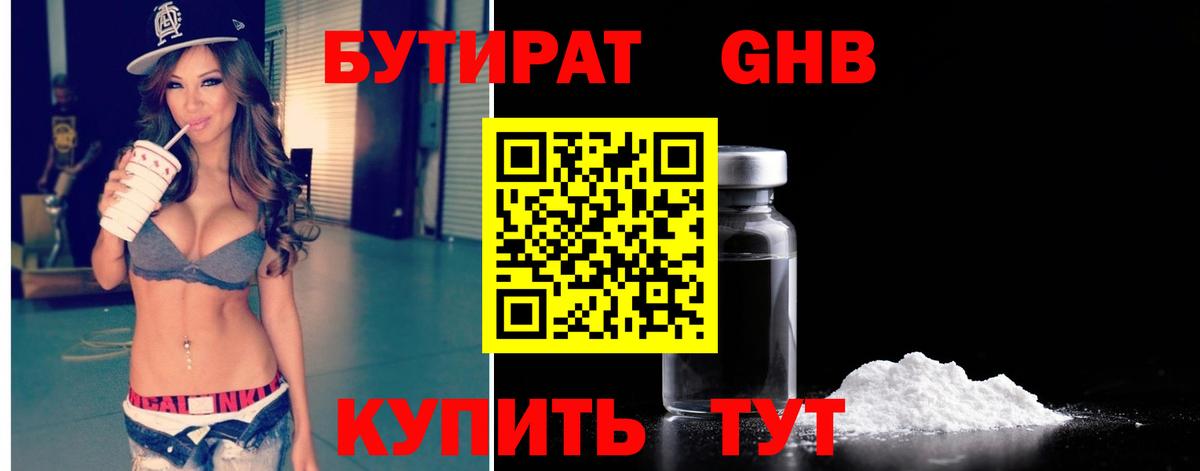 Бутират 1.4BDO Минеральные Воды