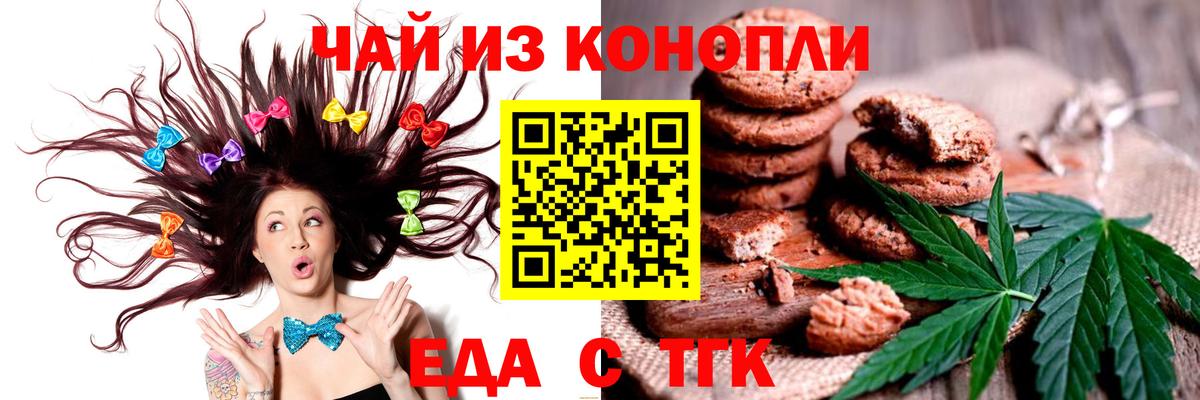 Еда ТГК марихуана  Вход с VPN  Минеральные Воды 