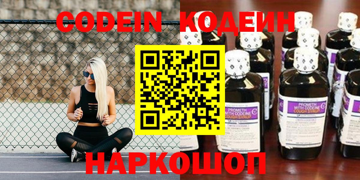Кодеин напиток Lean (лин)  Вход с VPN  Минеральные Воды 