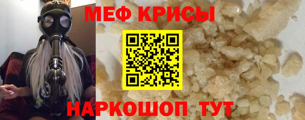 МЕФ кристаллы Минеральные Воды