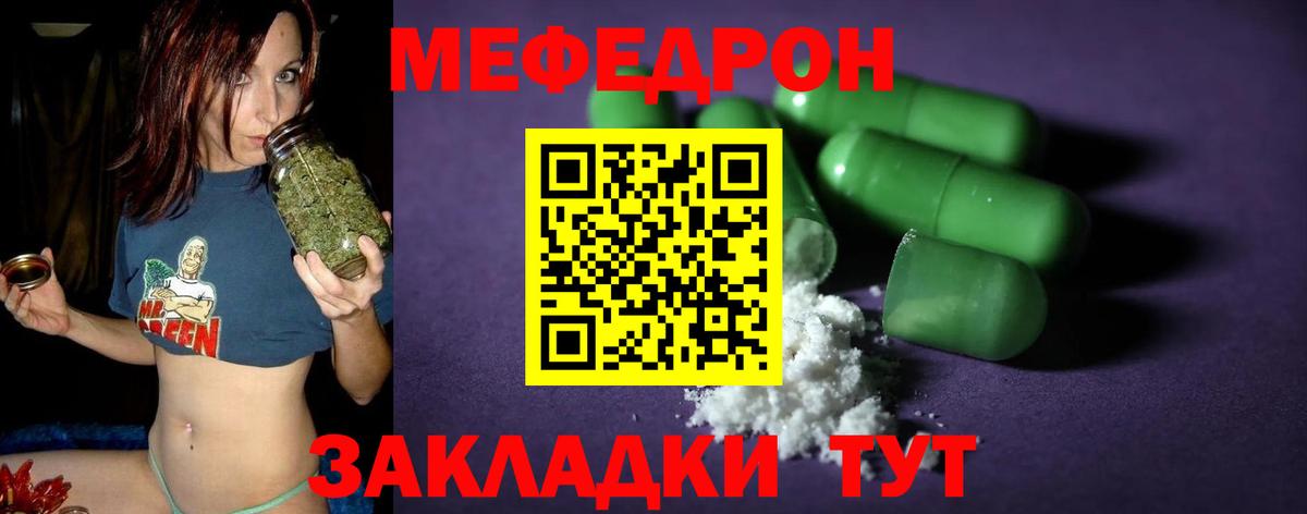 Меф  МЕФ мяу мяу  Меф мука  Вход с VPN  Минеральные Воды 