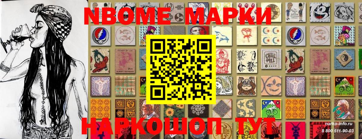 Минеральные Воды  Марки NBOMe 1,8мг  купить наркоту  Марки NBOMe 1,8мг  Вход с VPN 